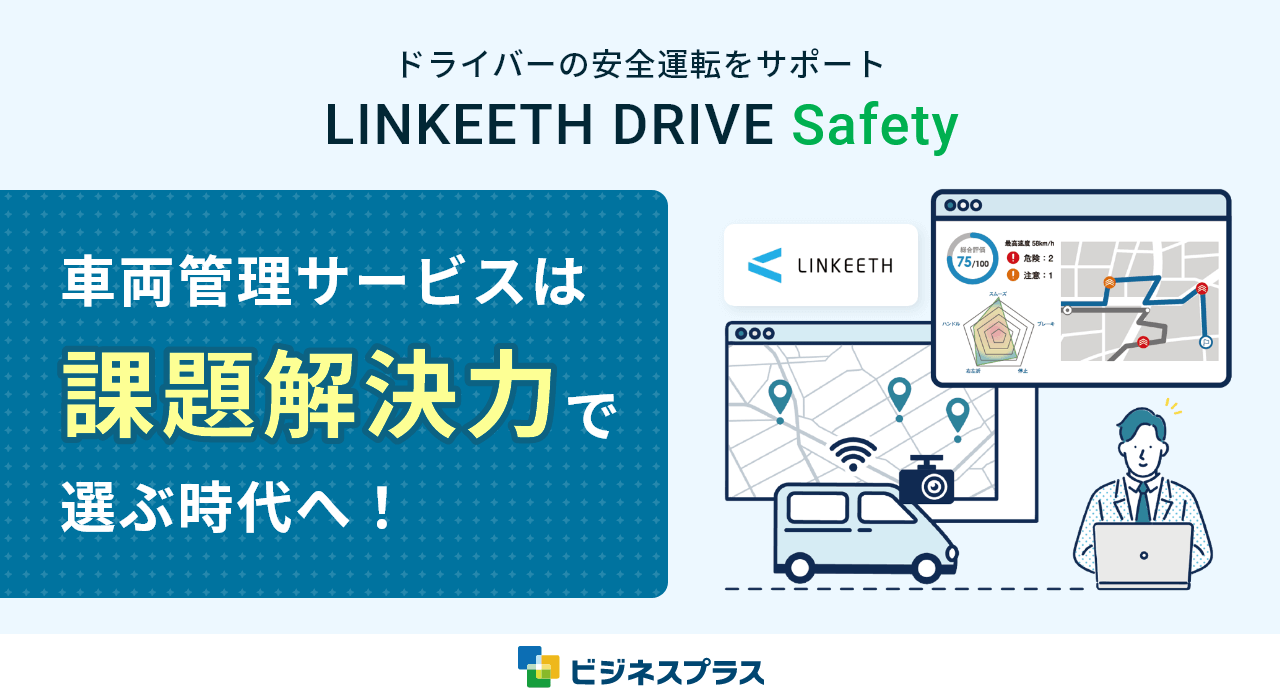 LINKEETH DRIVE Safety
