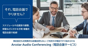 Arcstar Audio Conferencing